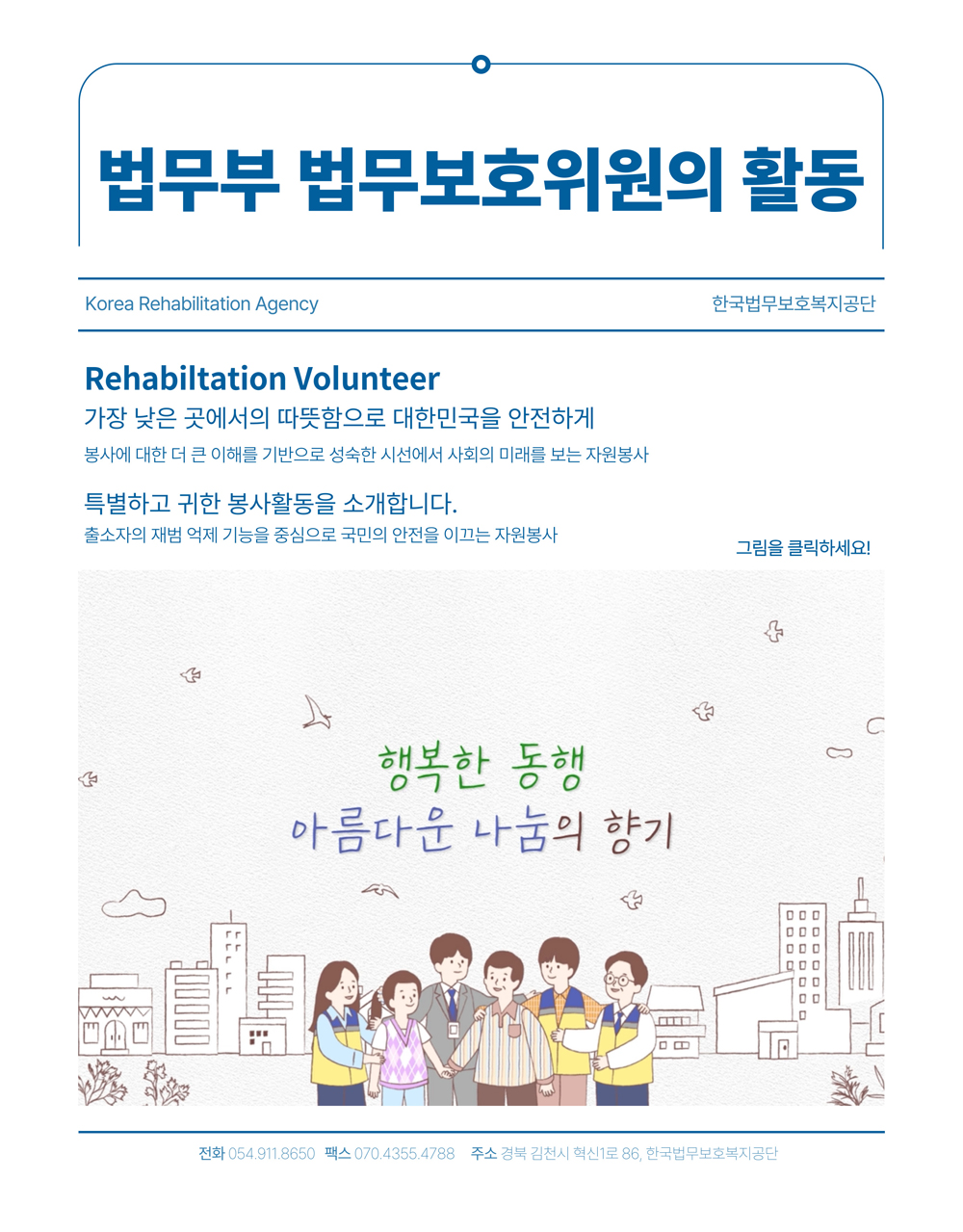 법무보호위원의 활동