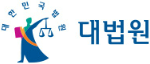 대법원