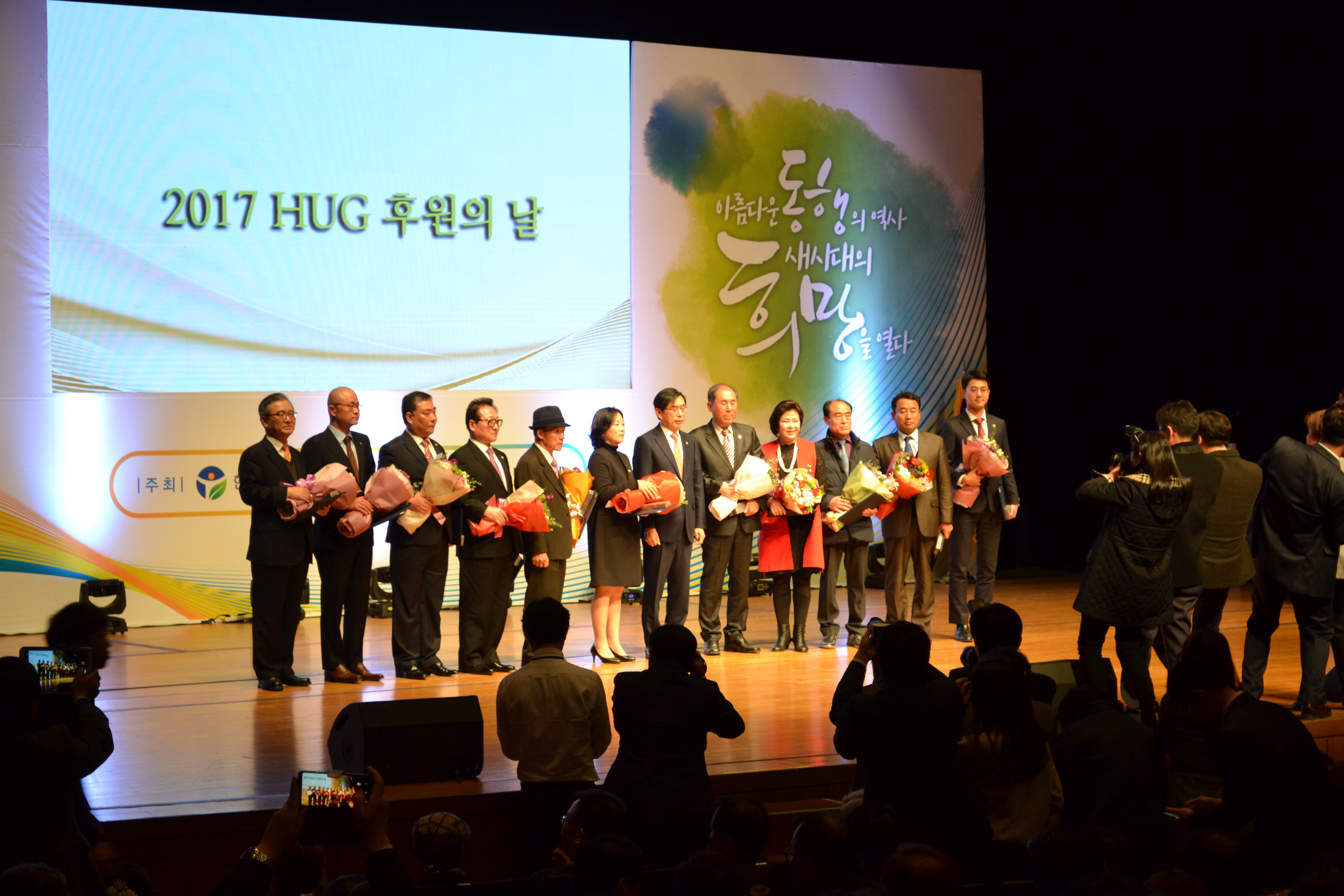 서울지부, HUG 후원의 날 참석