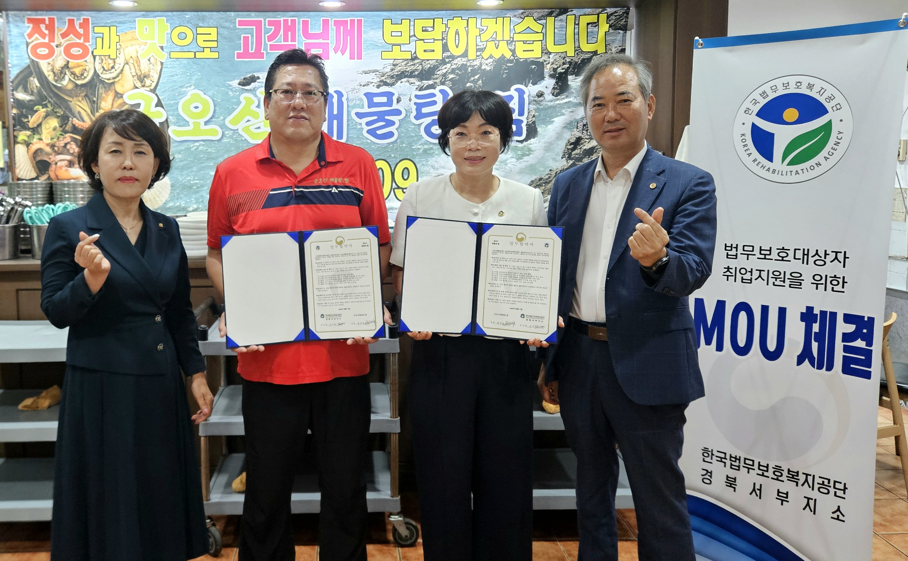 [경북서부지소] 금오산해물탕찜과 취업지원