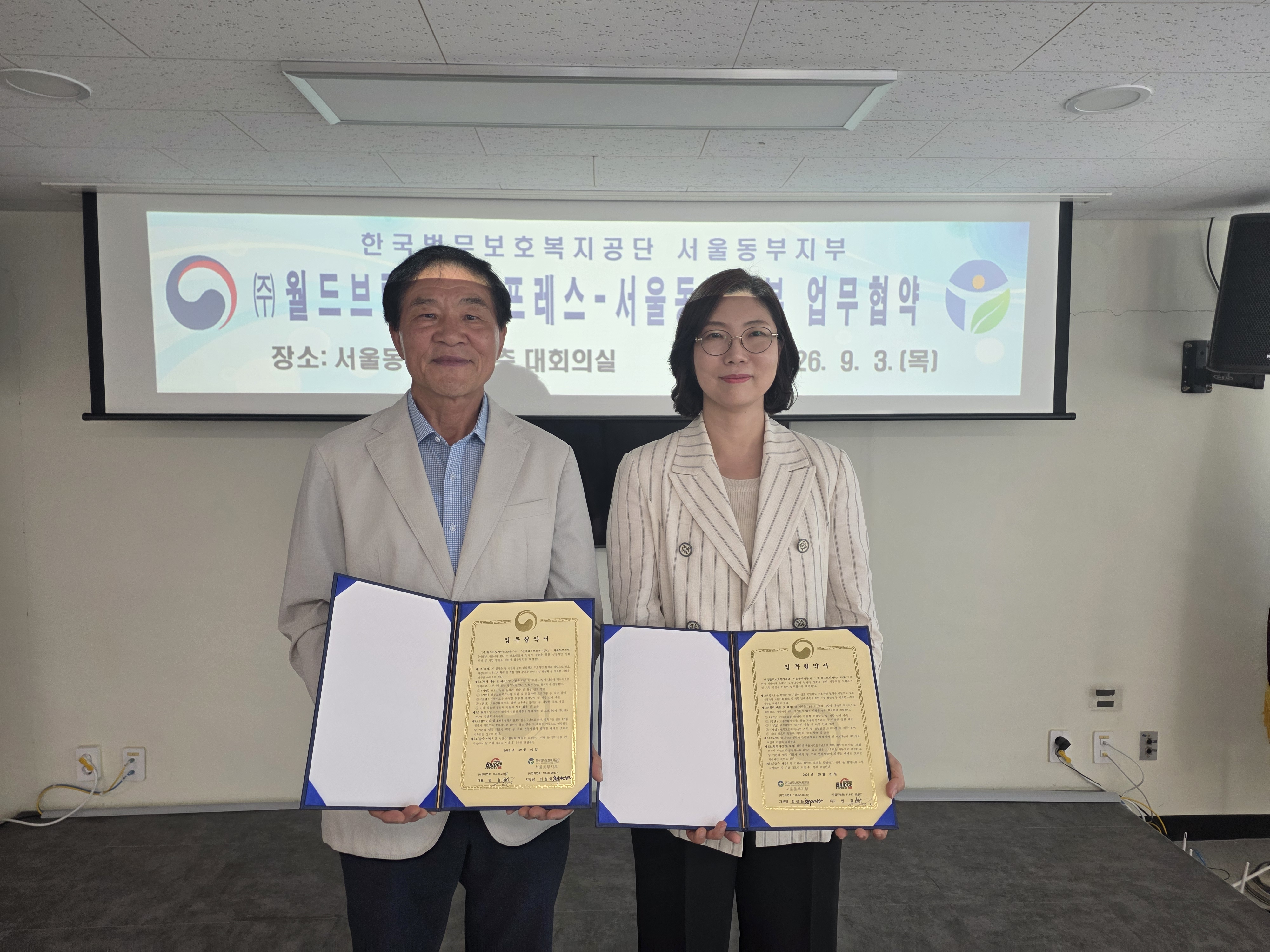 [서울동부지부] ㈜월드브릿지익스프레스와 