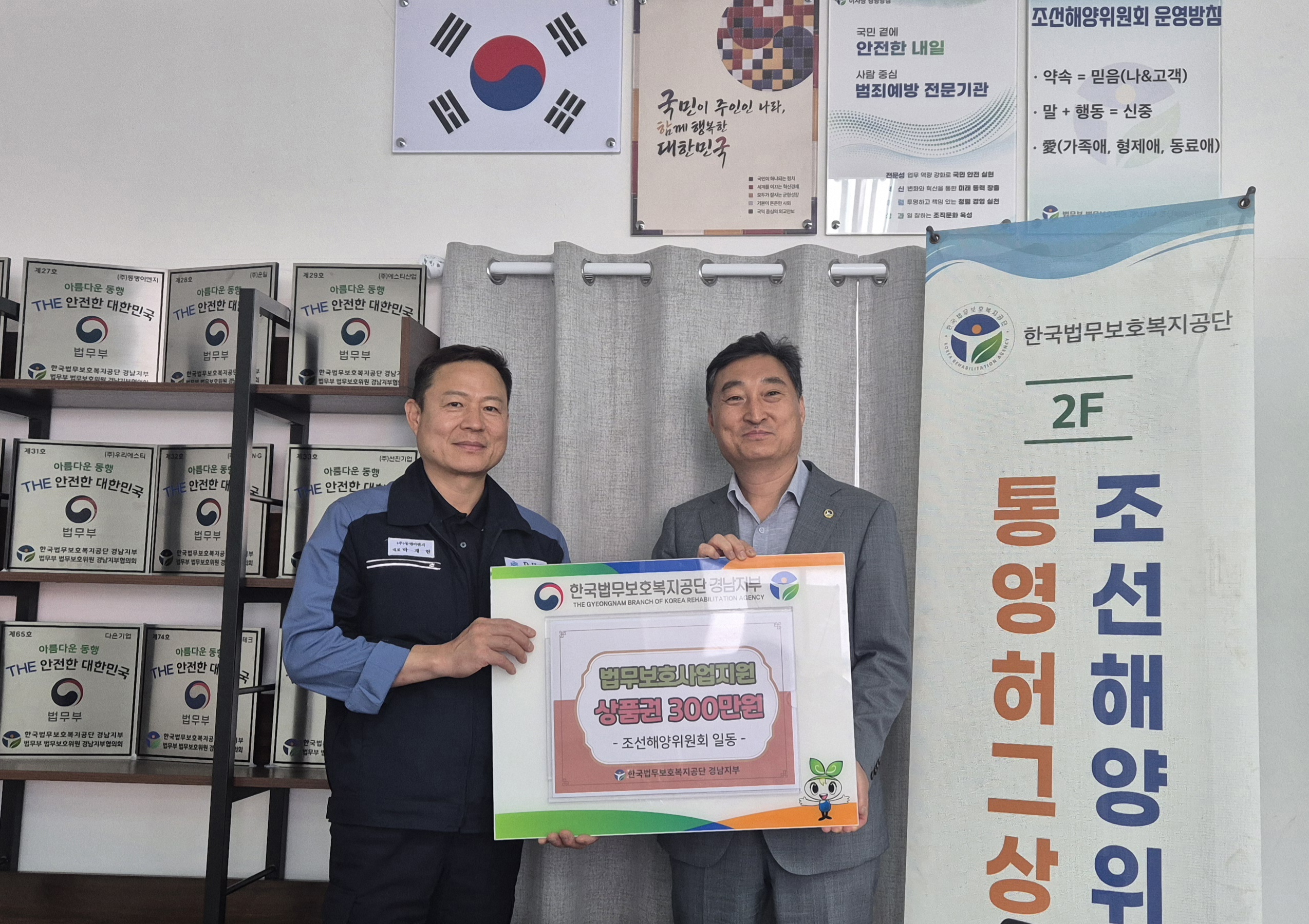 [경남지부]한국법무보호복지공단 경남지부 