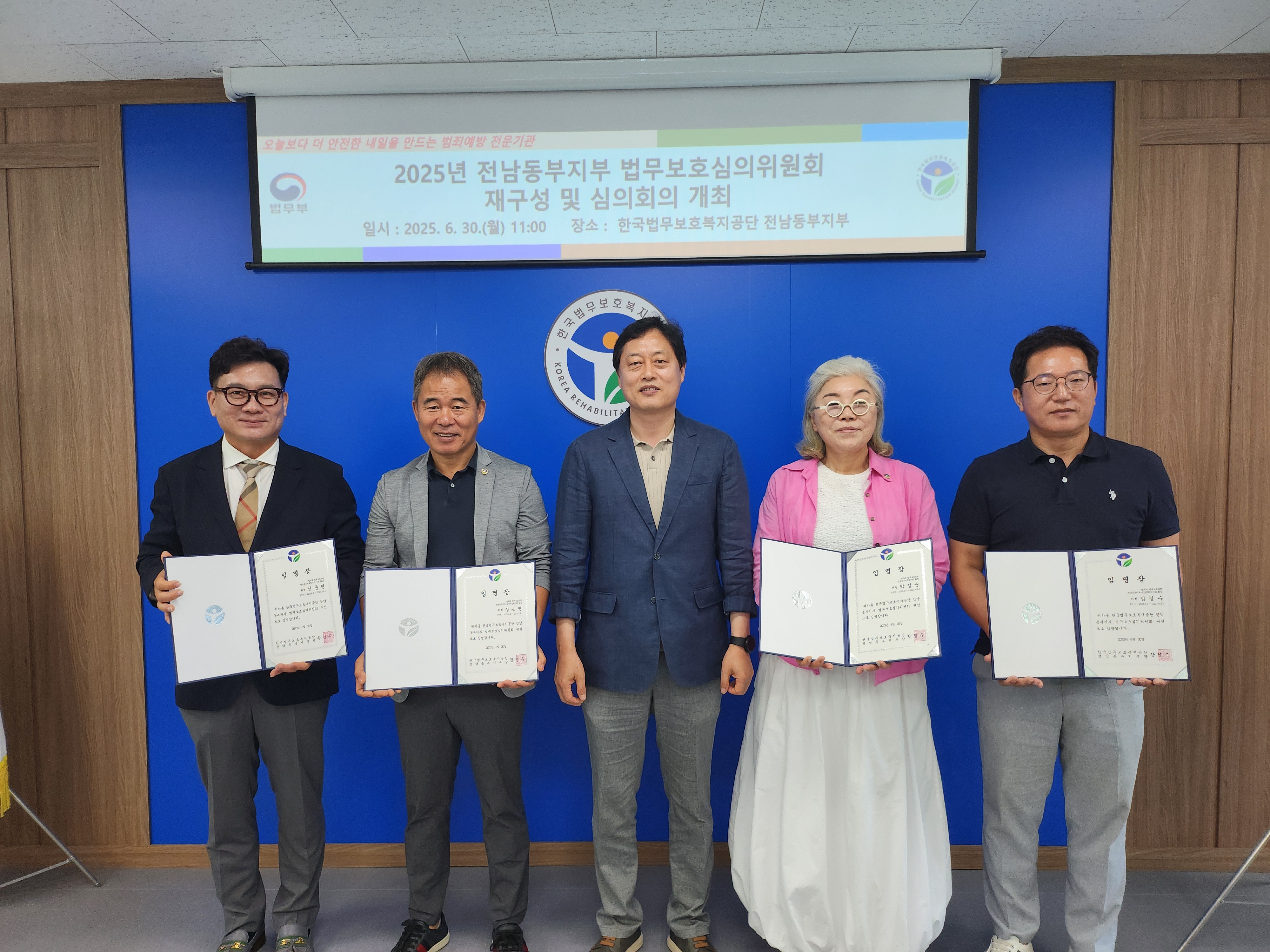 [전남동부지부]법무보호심의위원회 재구성 