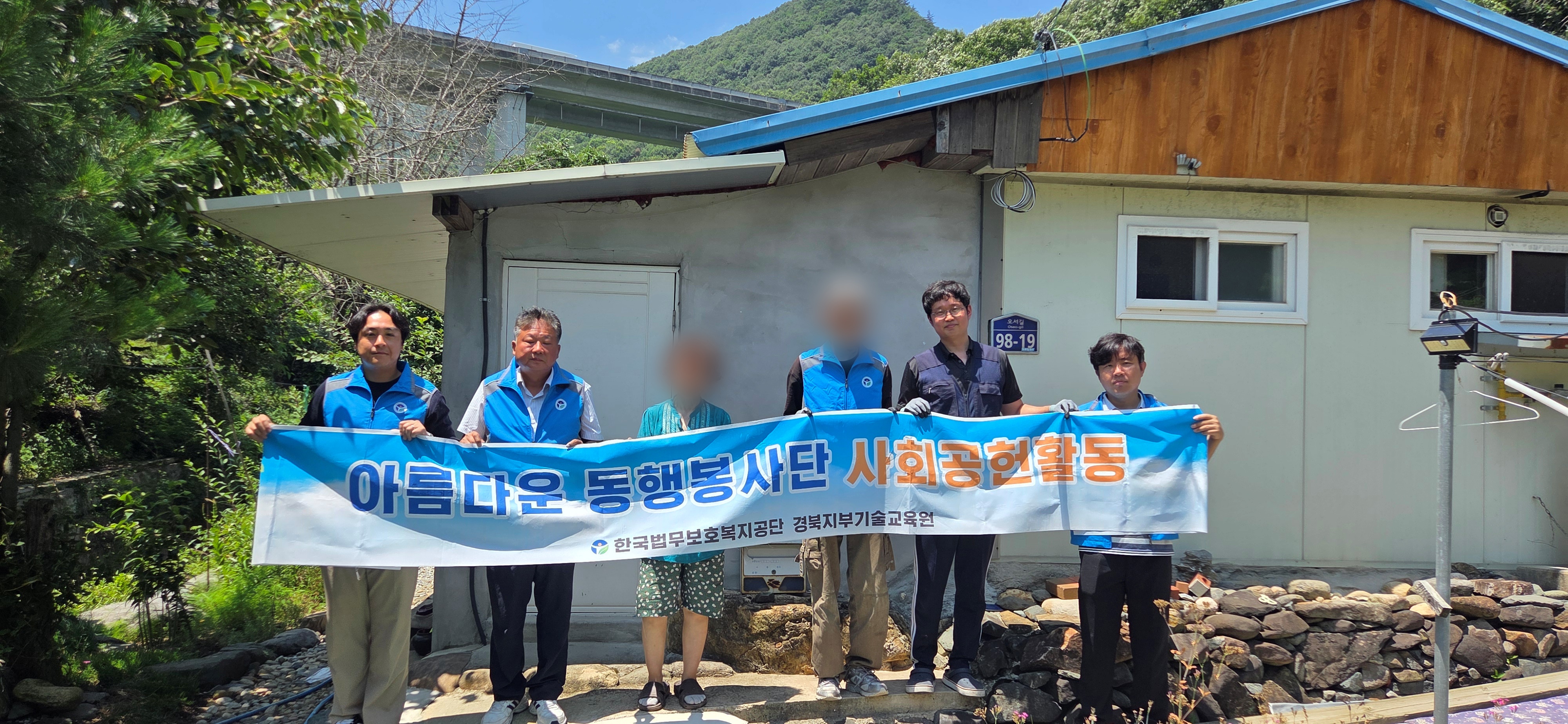 [경북지부] 아름다운 동행 봉사단 사회공