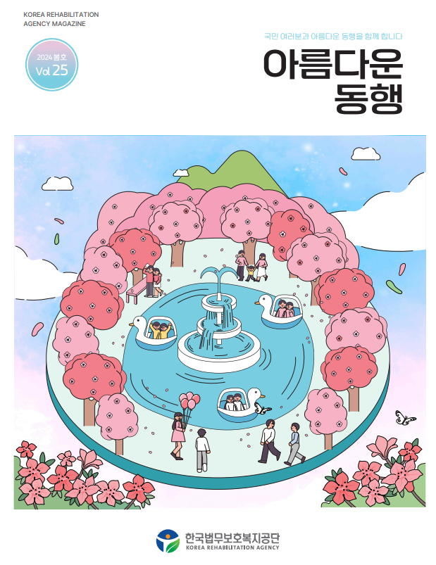 아름다운 동행 25호 대표이미지