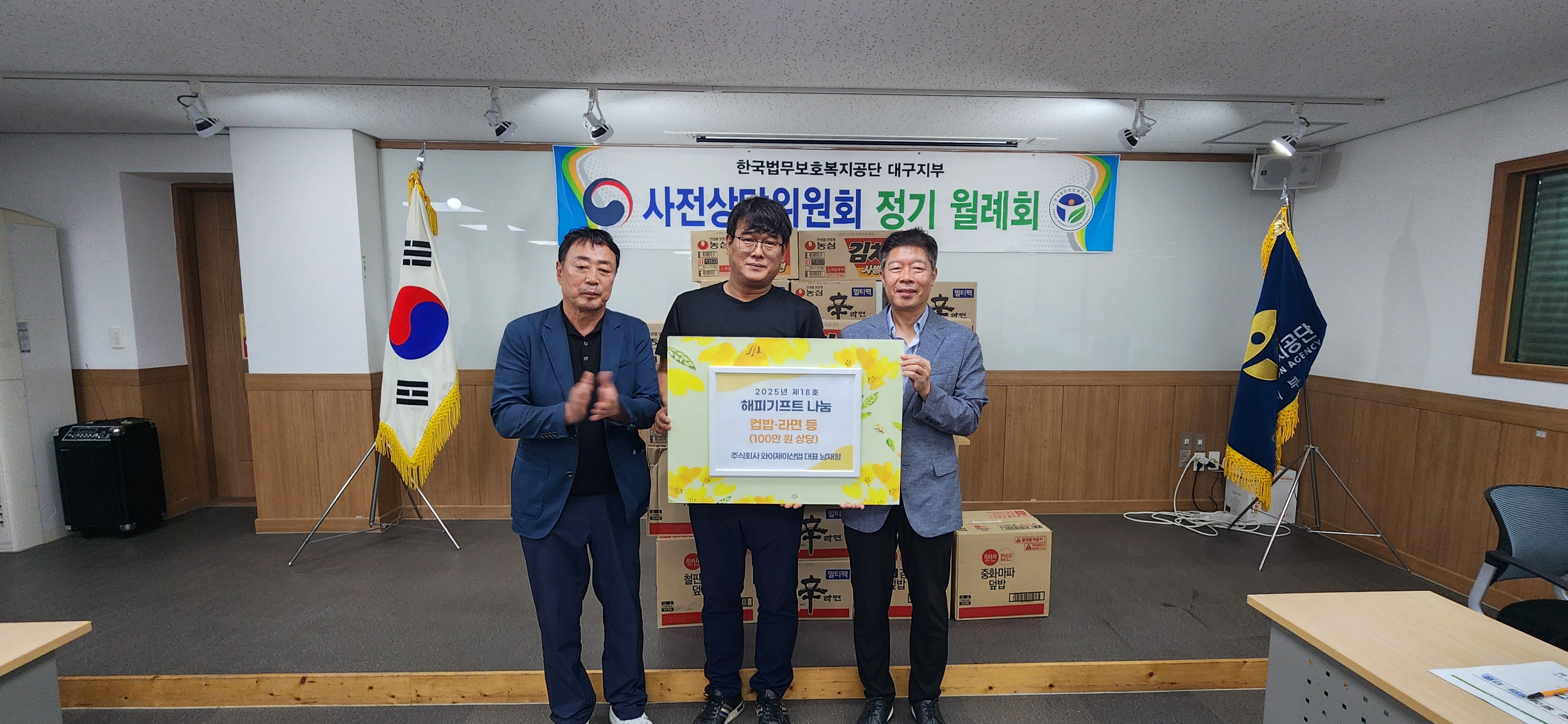 [대구지부]제18호 해피기프트 나눔 실시