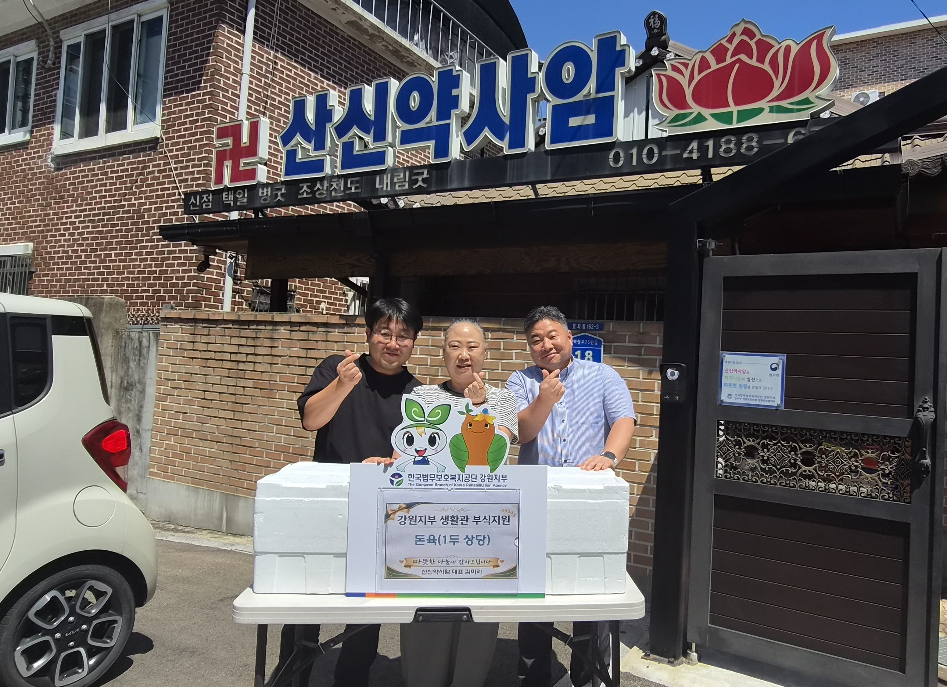 [강원지부]한국법무보호복지공단 강원지부·