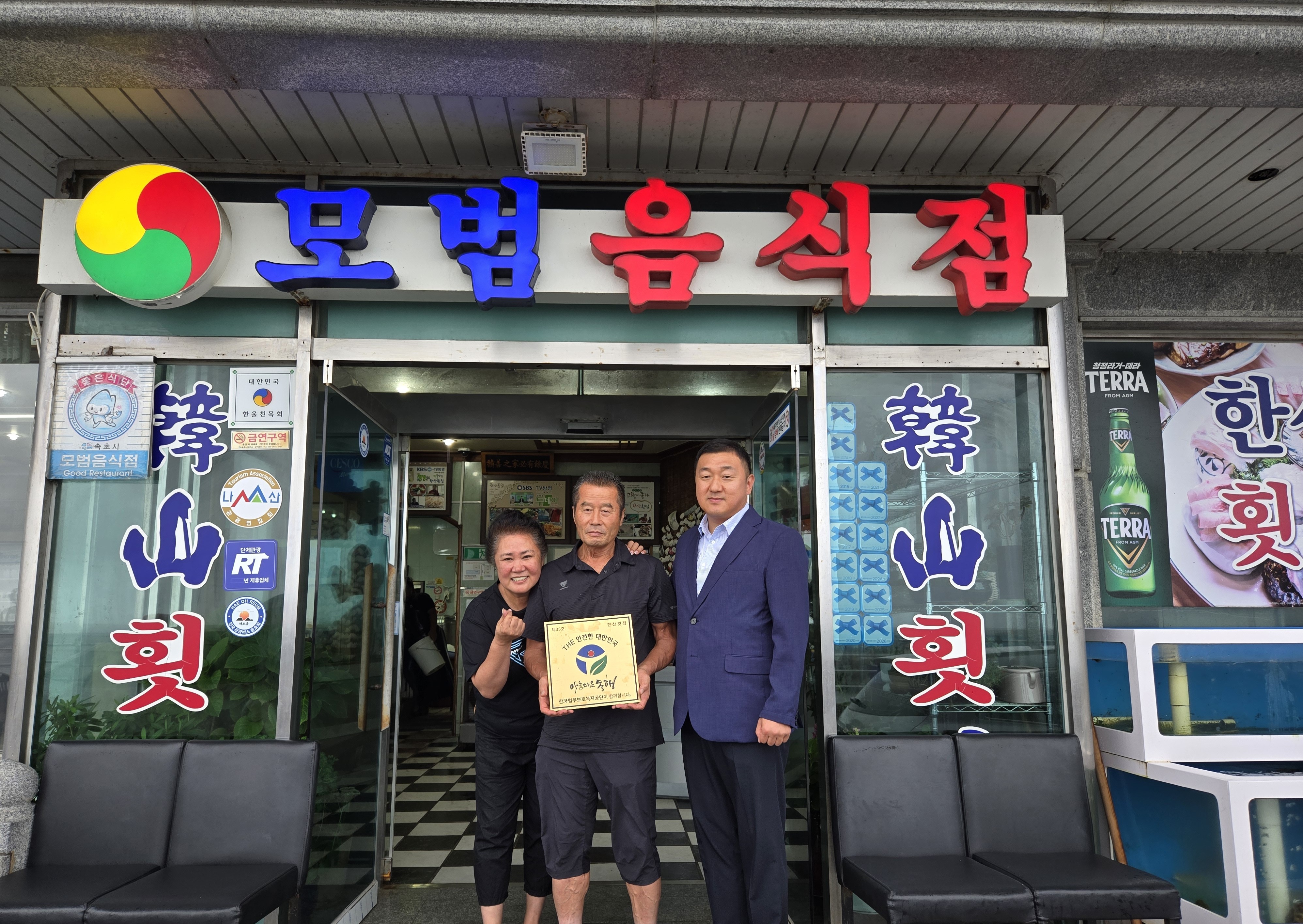 [강원동부지부] THE 안전한 대한민국 