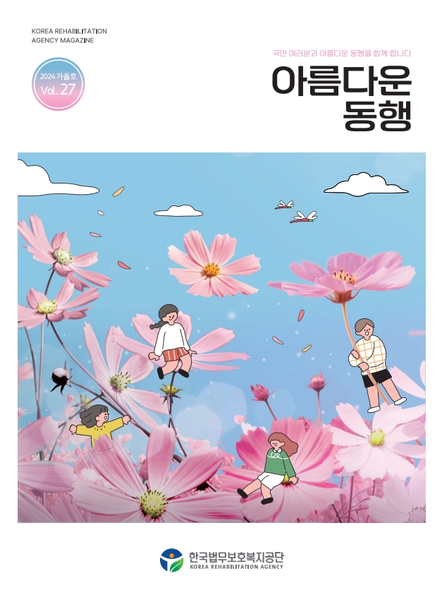 아름다운 동행 27호 대표이미지