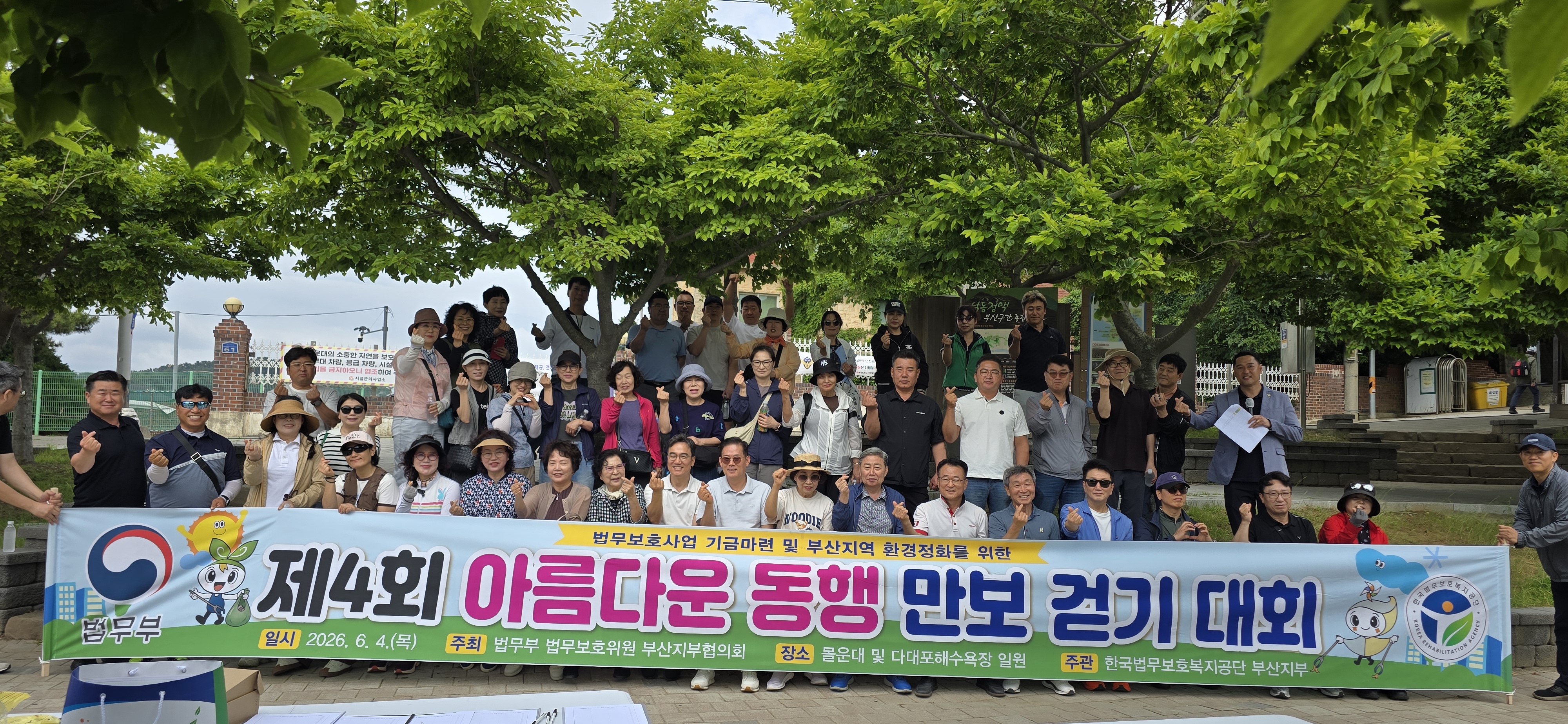 [부산지부] 제4회 아름다운 동행 만보 