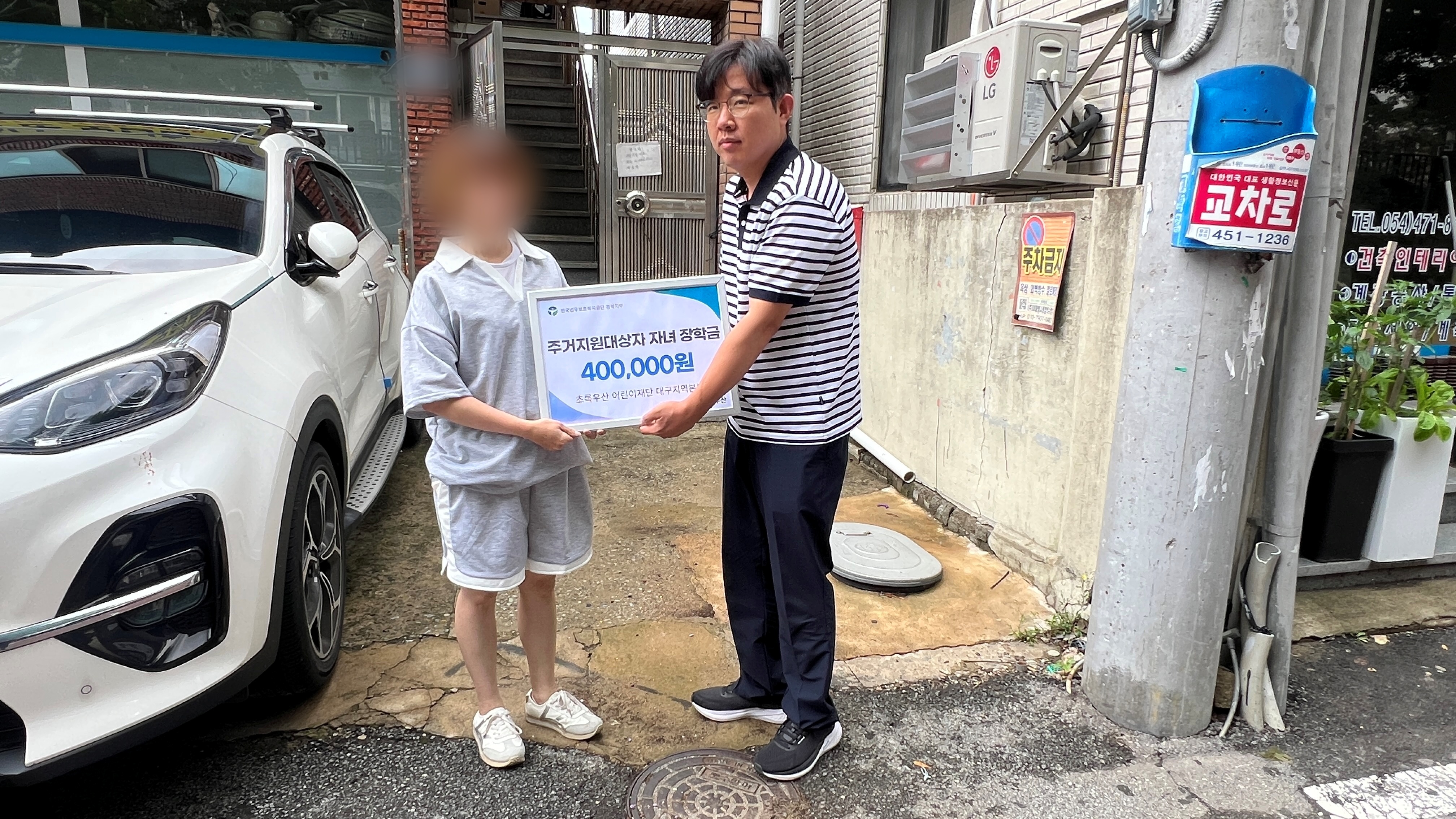 [경북지부] 초록우산 어린이재단 대구지역