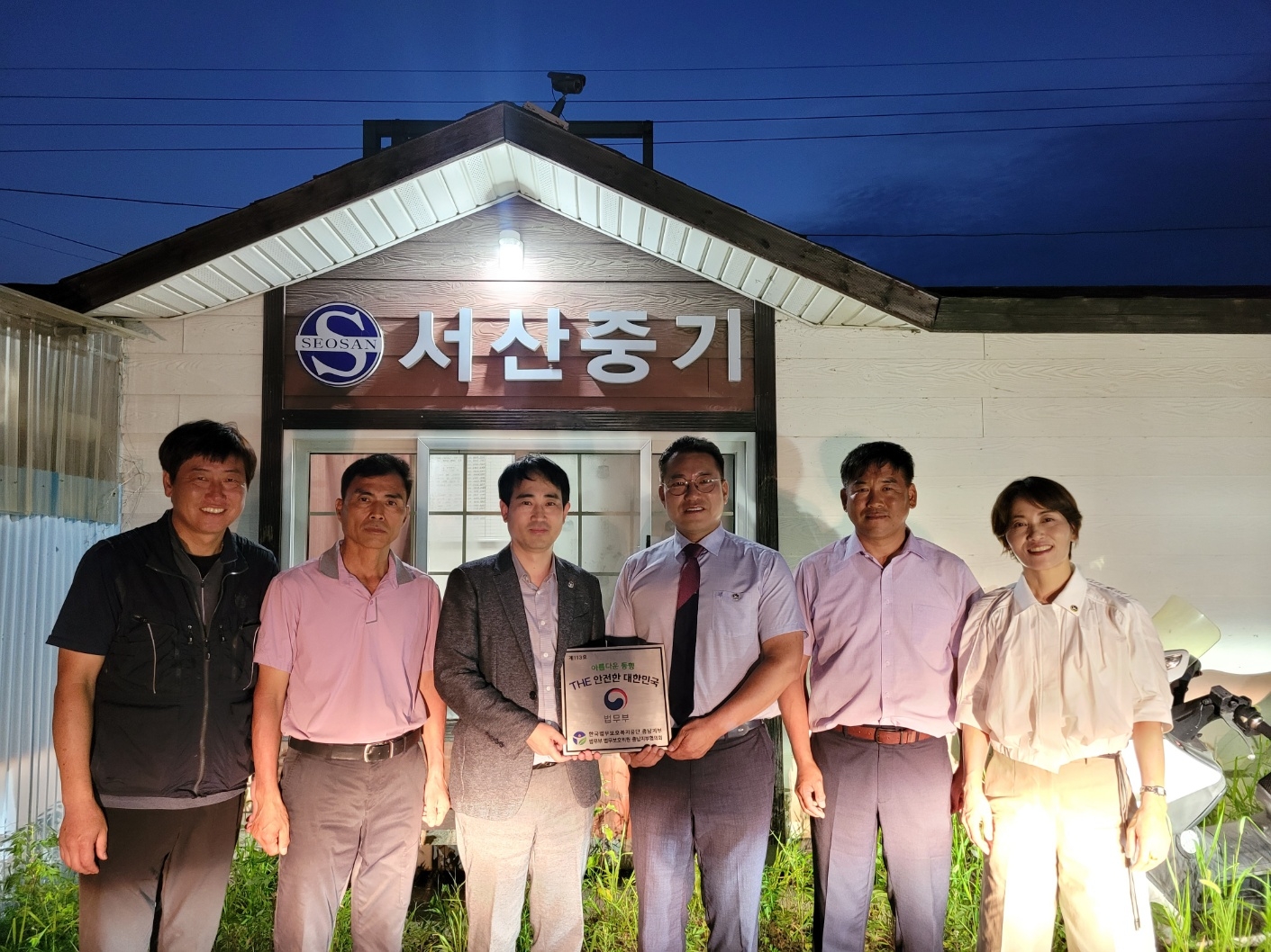 [충남지부] 서산중기, ‘THE 안전한 