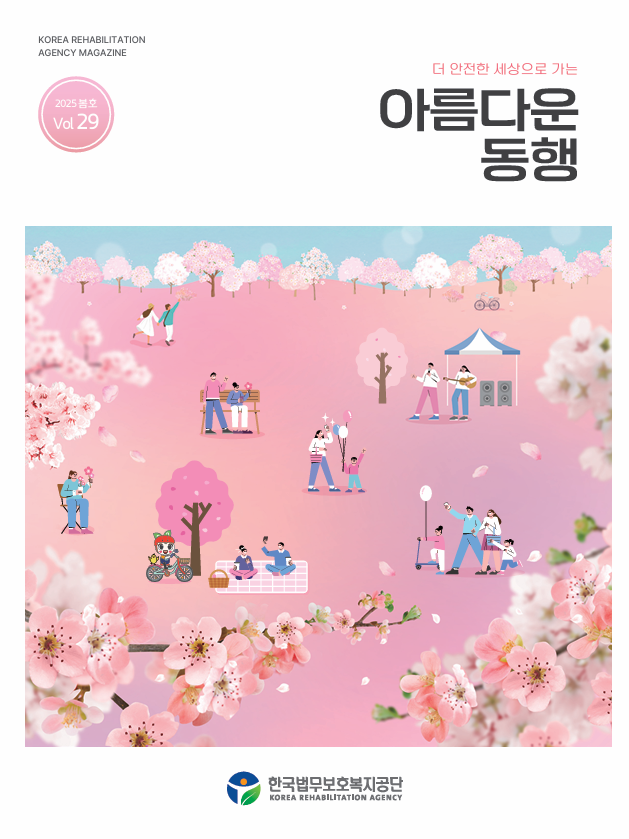 아름다운 동행 29호 대표이미지