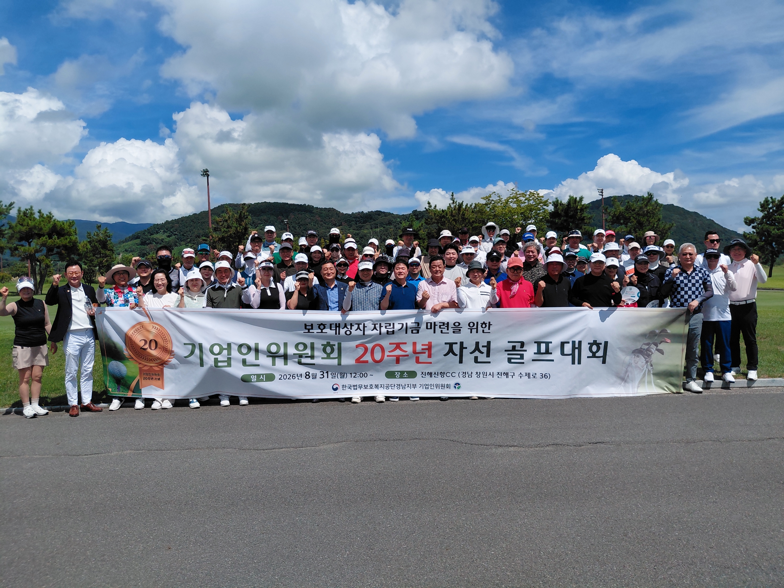 [경남지부]기업인위원회, 20주년 자선 