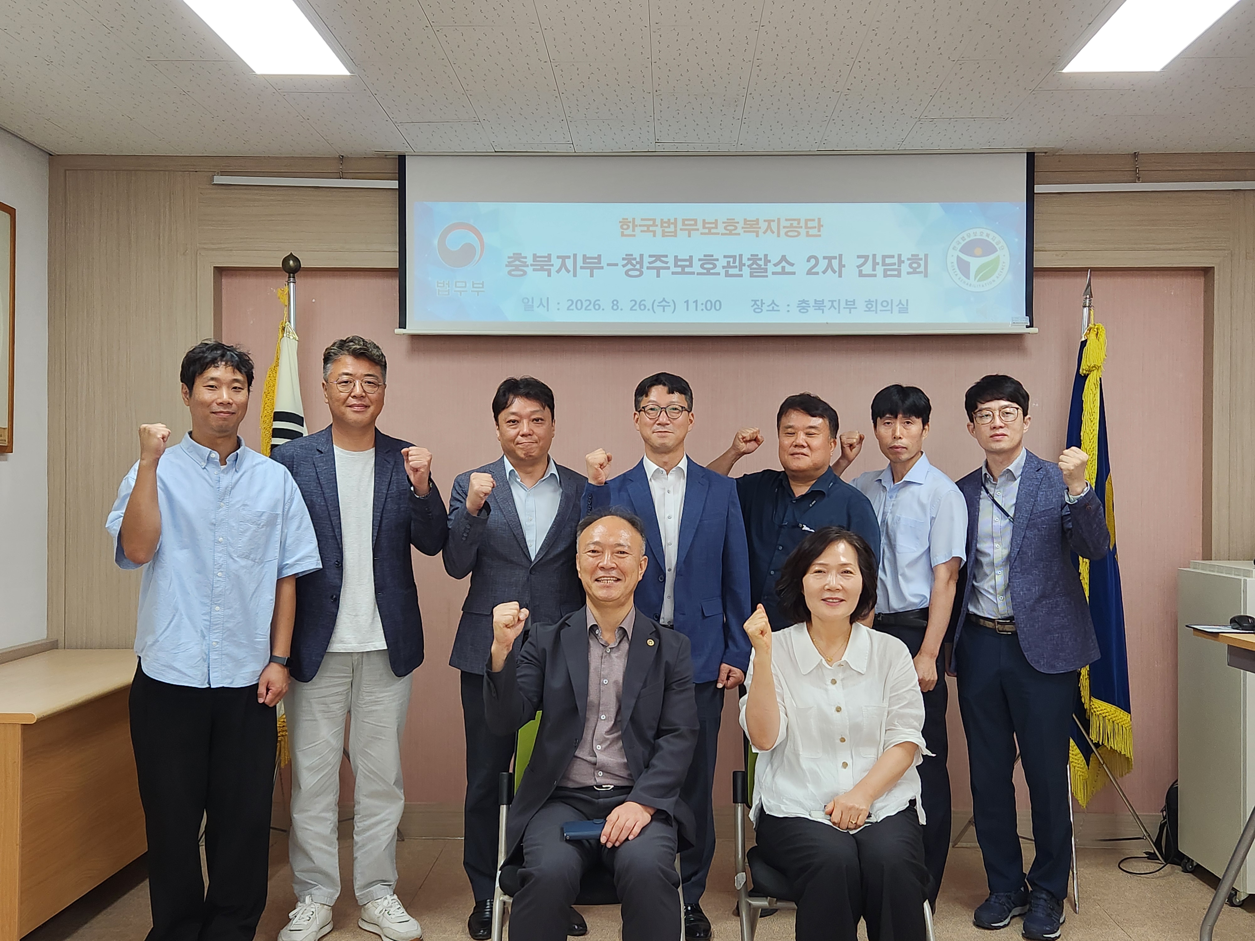 [충북지부] 충북지부-청주보호관찰소 2자