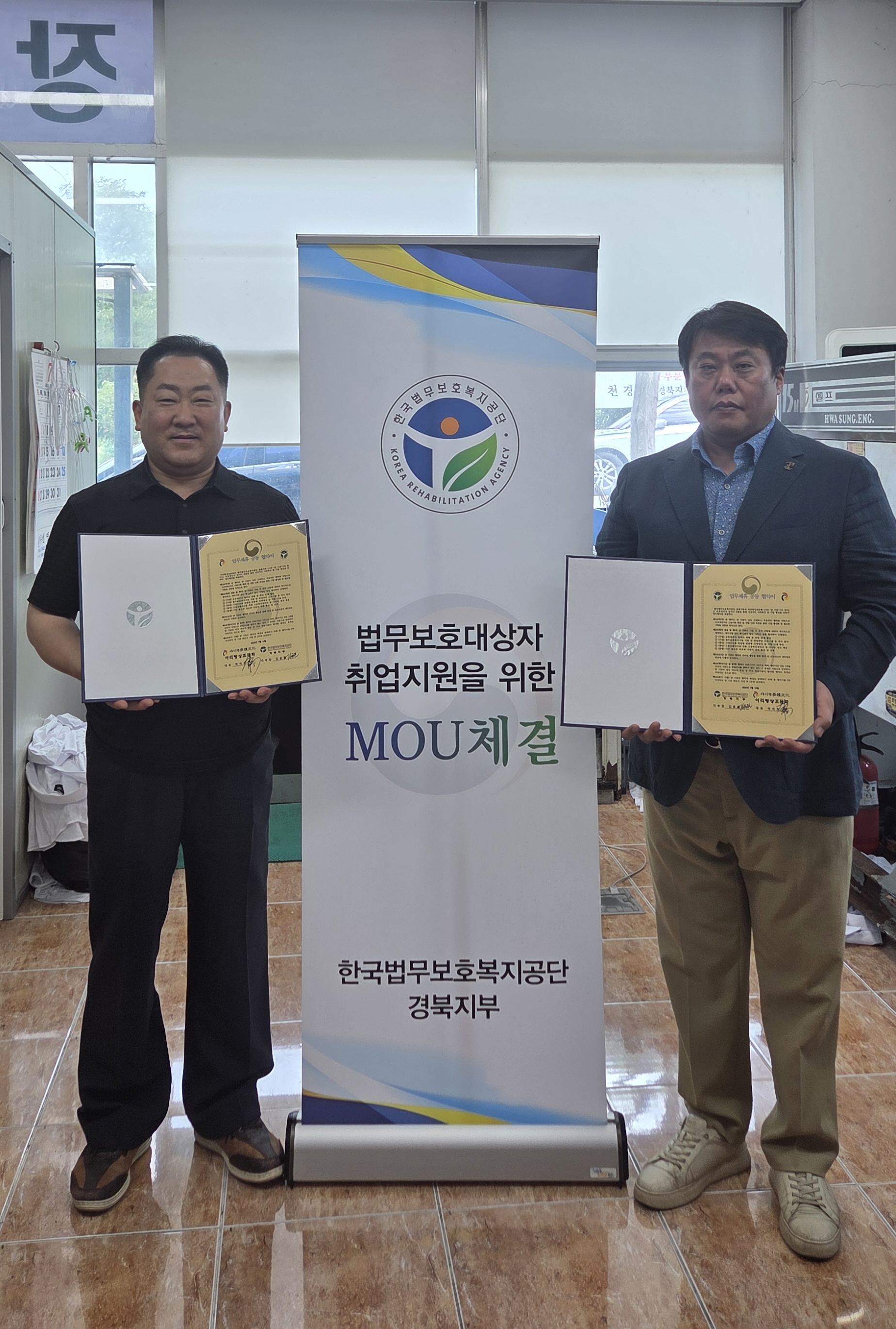 [경북지부] 한국법무보호복지공단 경북지부
