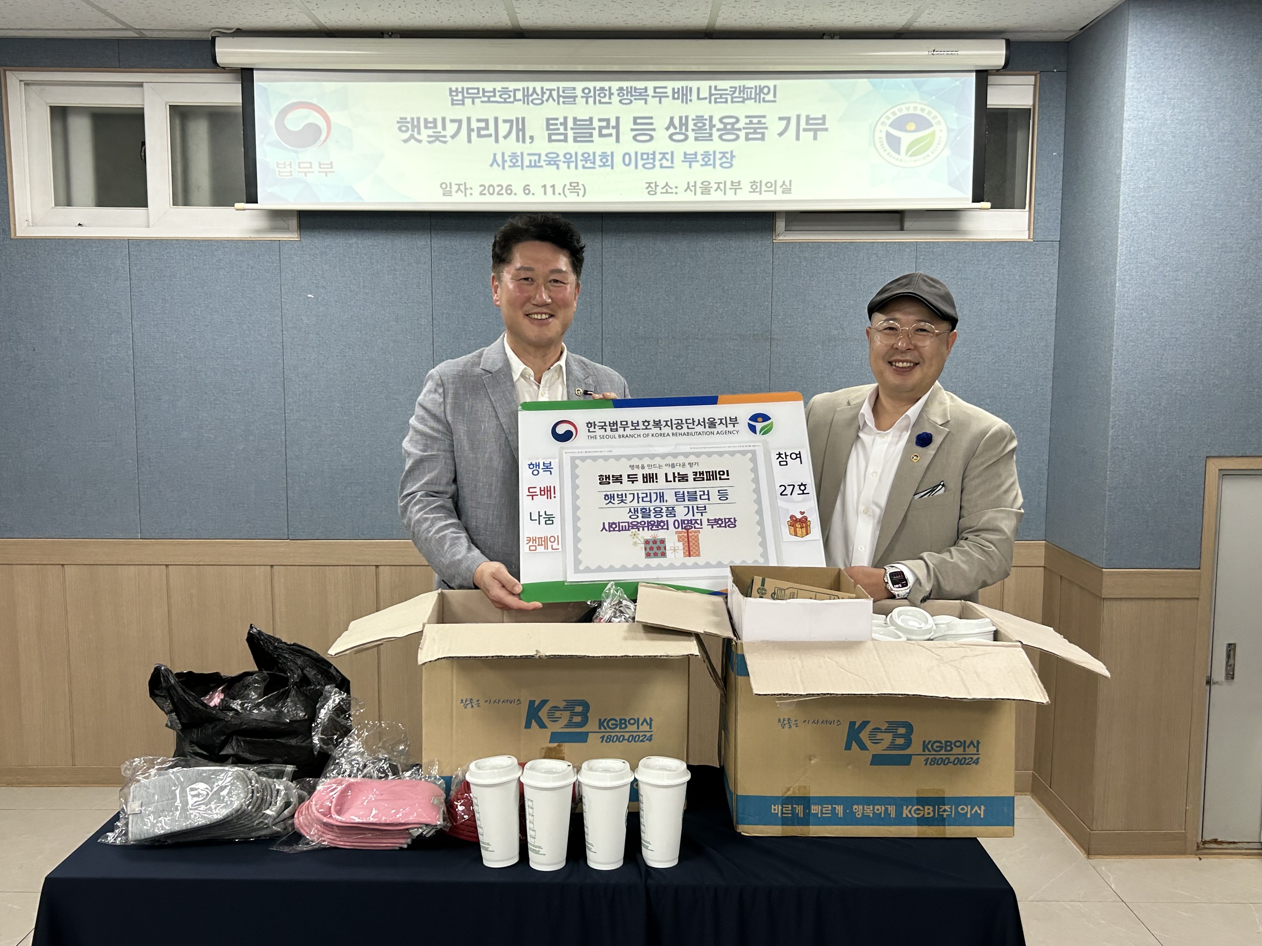 [서울지부]2026 행복 두 배! 나눔캠