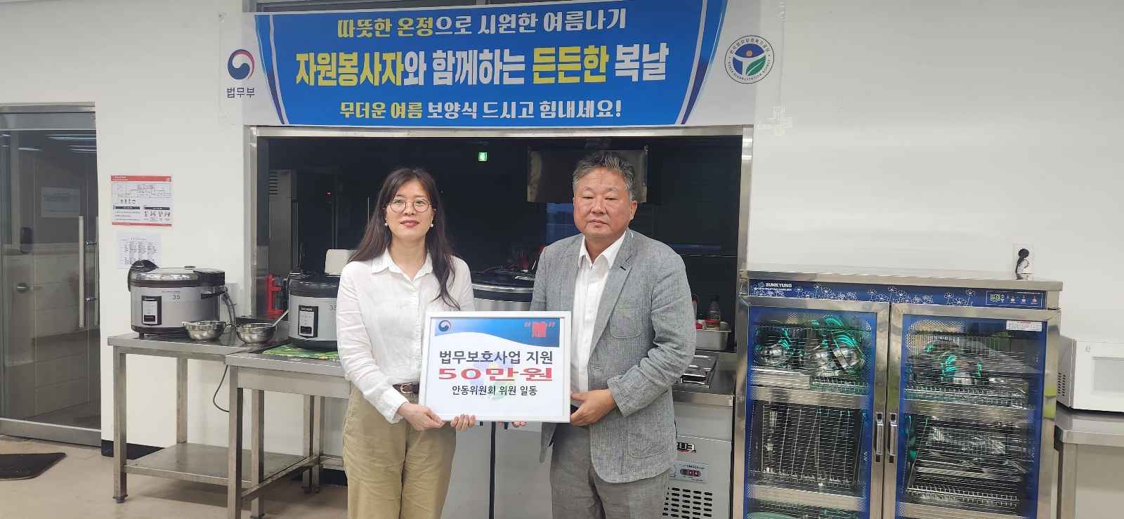 [경북지부] 안동위원회와 숙식제공대상자 