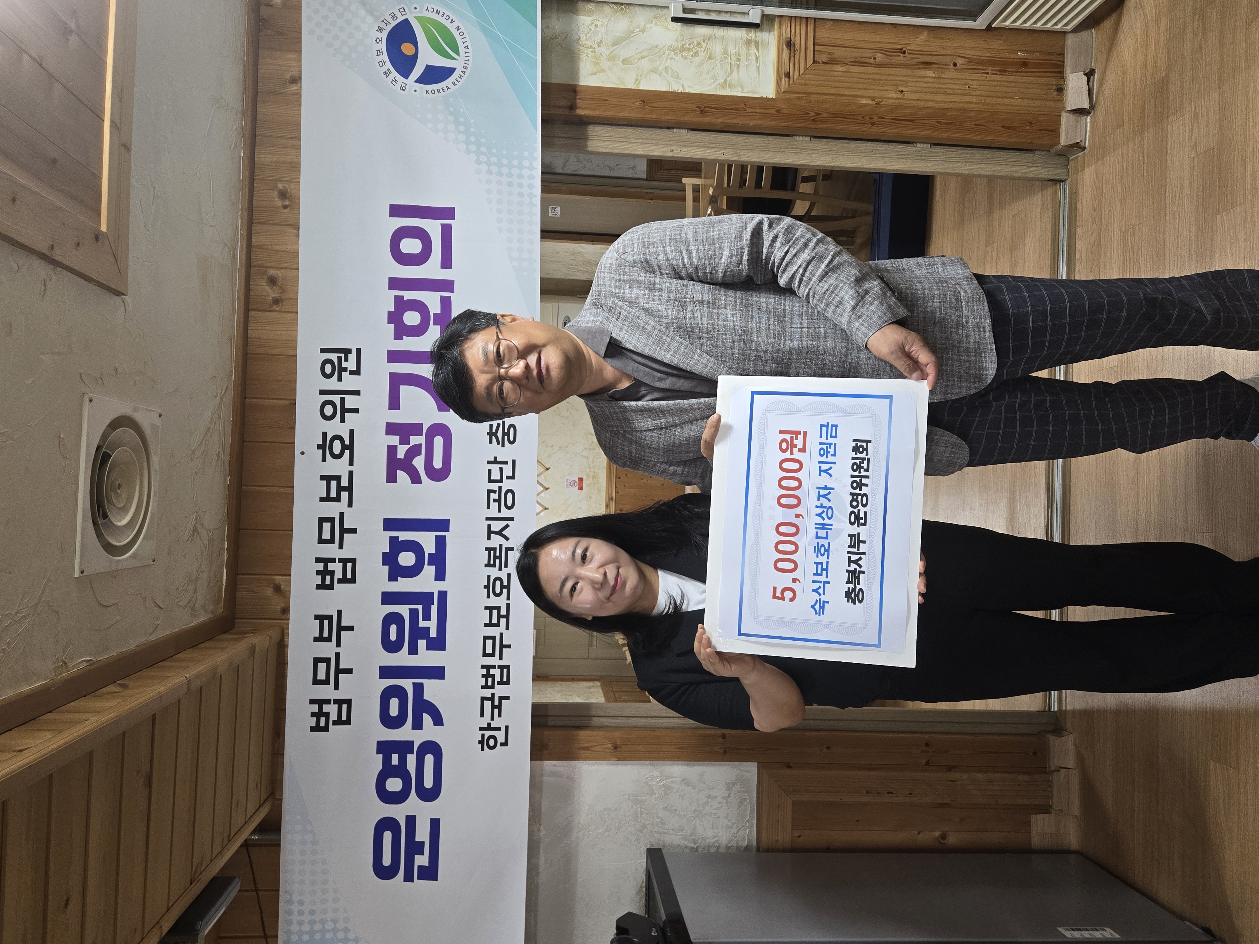 [충북지부] 운영위원회 기부금 500만원