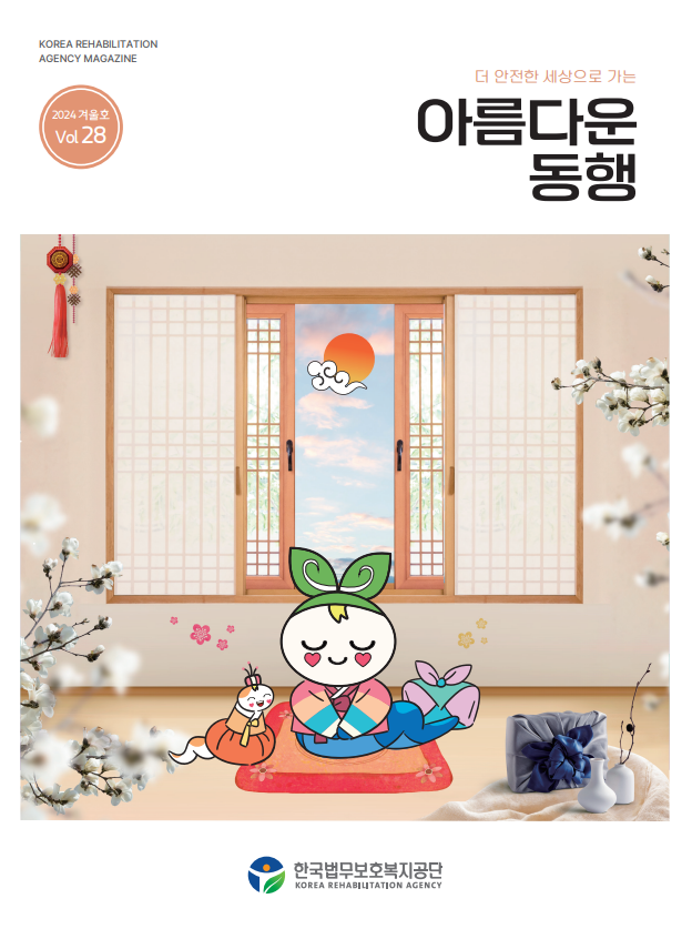 아름다운 동행 28호 대표이미지