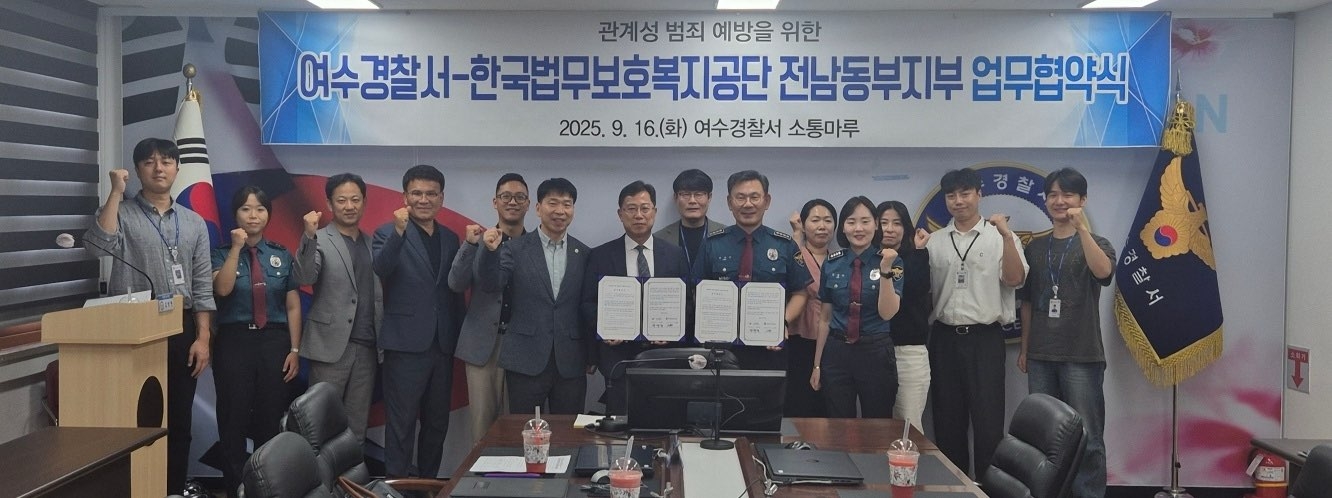 [전남동부지부] 여수경찰서와 업무협약 체