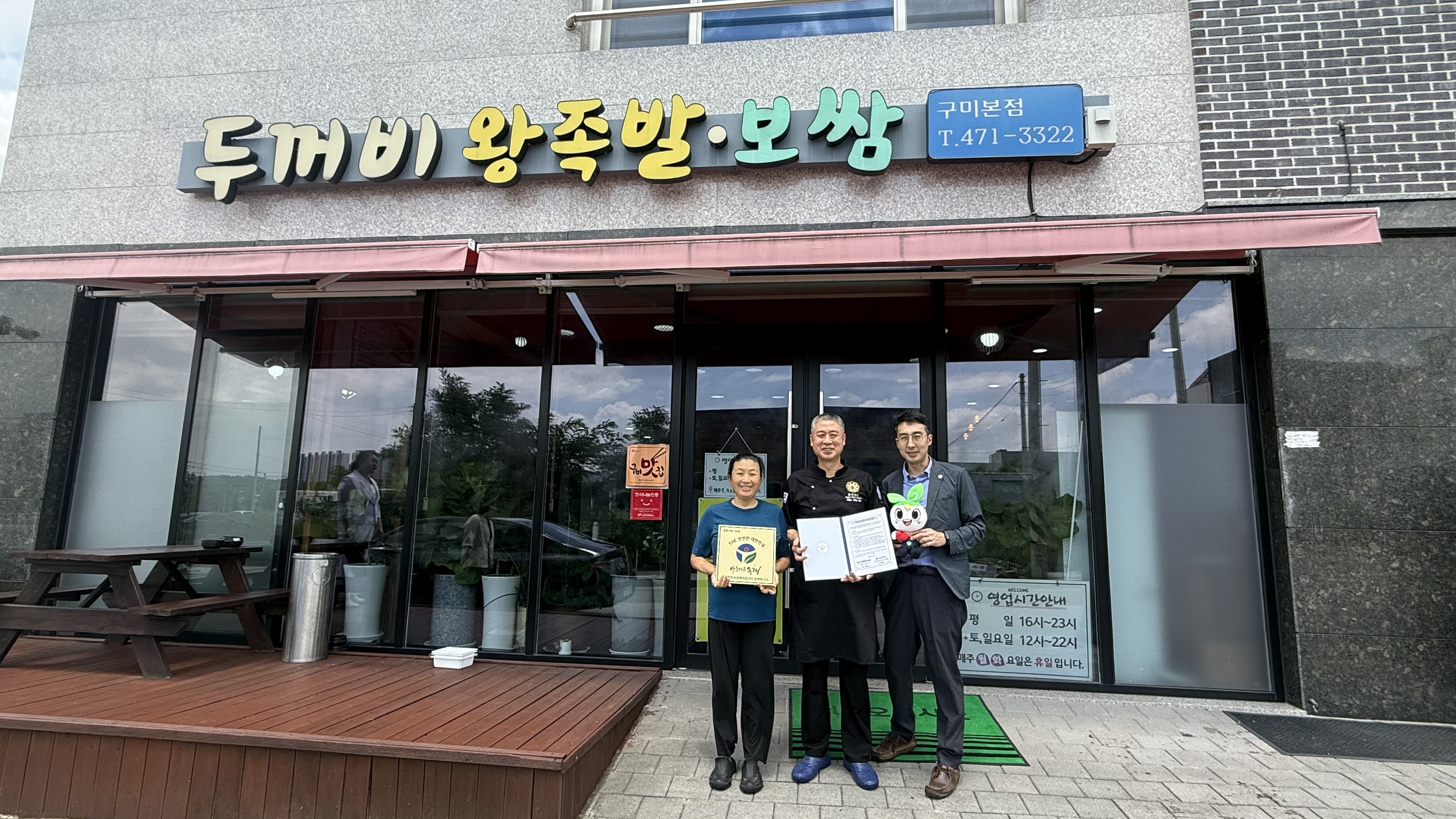 [경북서부지부] 두꺼비왕족발보쌈과 「TH