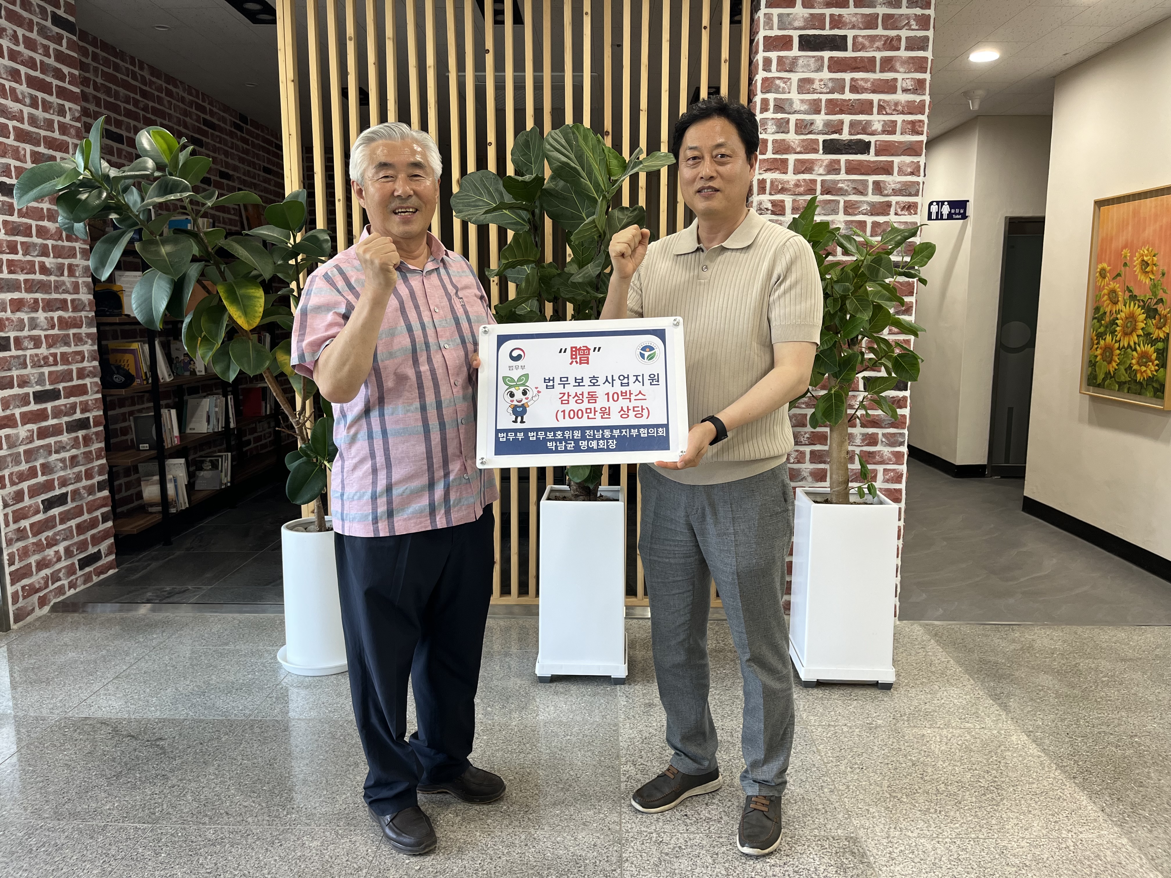 [전남동부지부]박남균 명예회장, 숙식대상