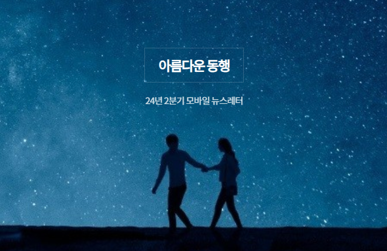 `24. 2분기 모바일 뉴스레터 대표이미지