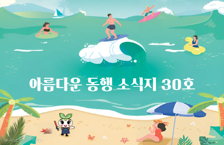 여름호 소식지 바로보기 대표이미지