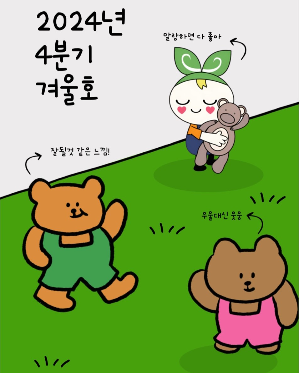 2024년 4분기 모바일 뉴스레터 대표이미지