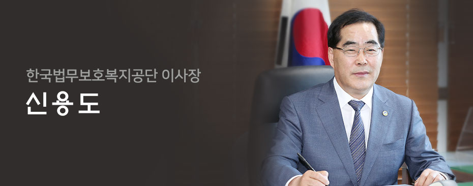 한국법무보호복지공단 이사장 신용도